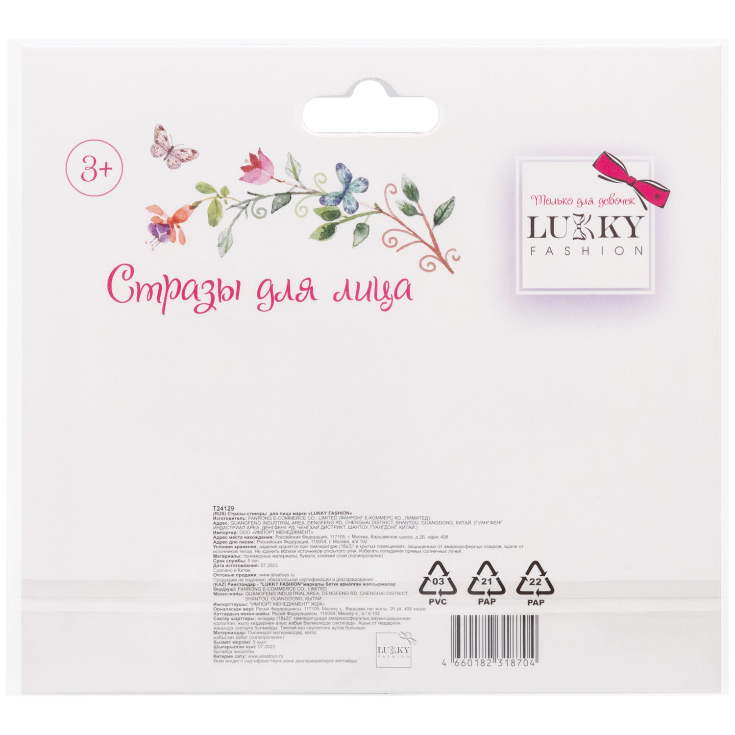 Lukky Fashion стразы для лица Сверкающий рубин,17х12 см, карта