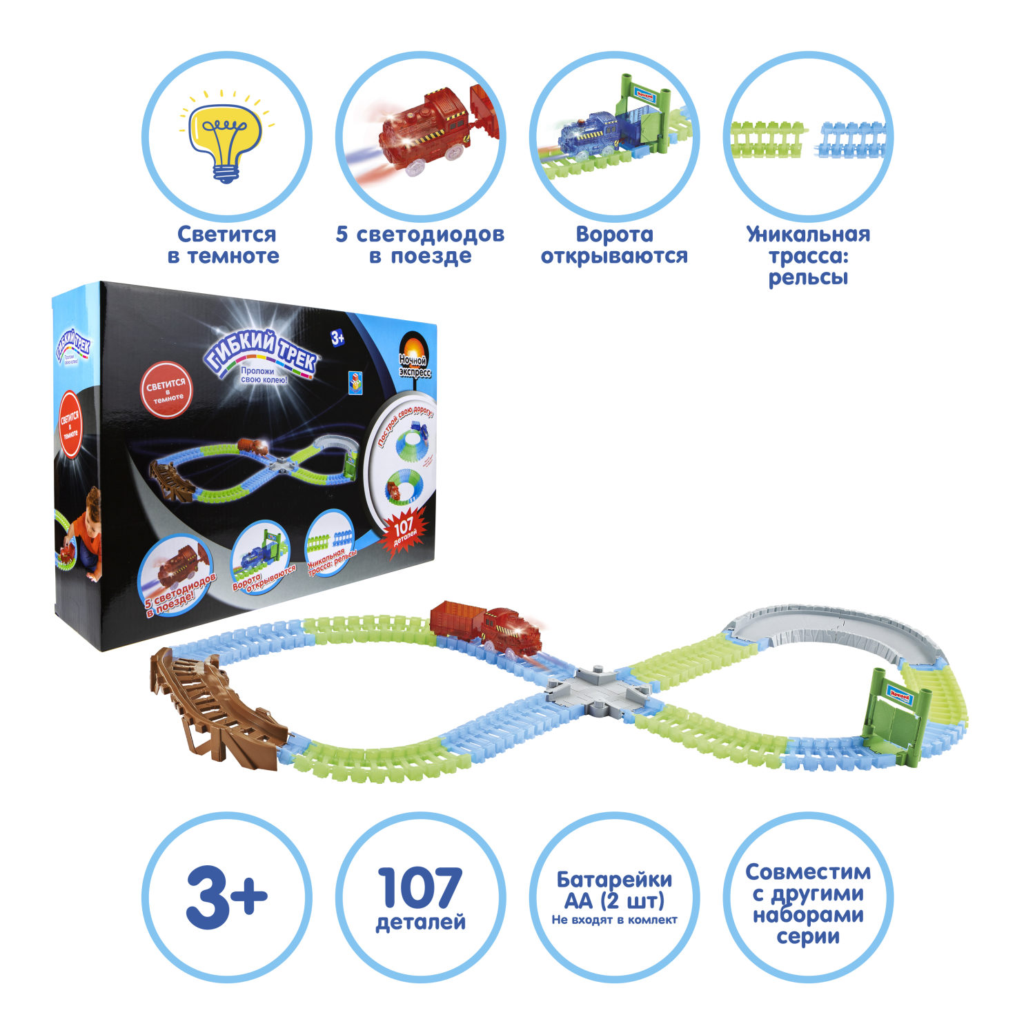 Игровой набор 1TOY Гибкий трек "Ночной Экспресс", 107 деталей, ворота, мост, поезд, дорога светится