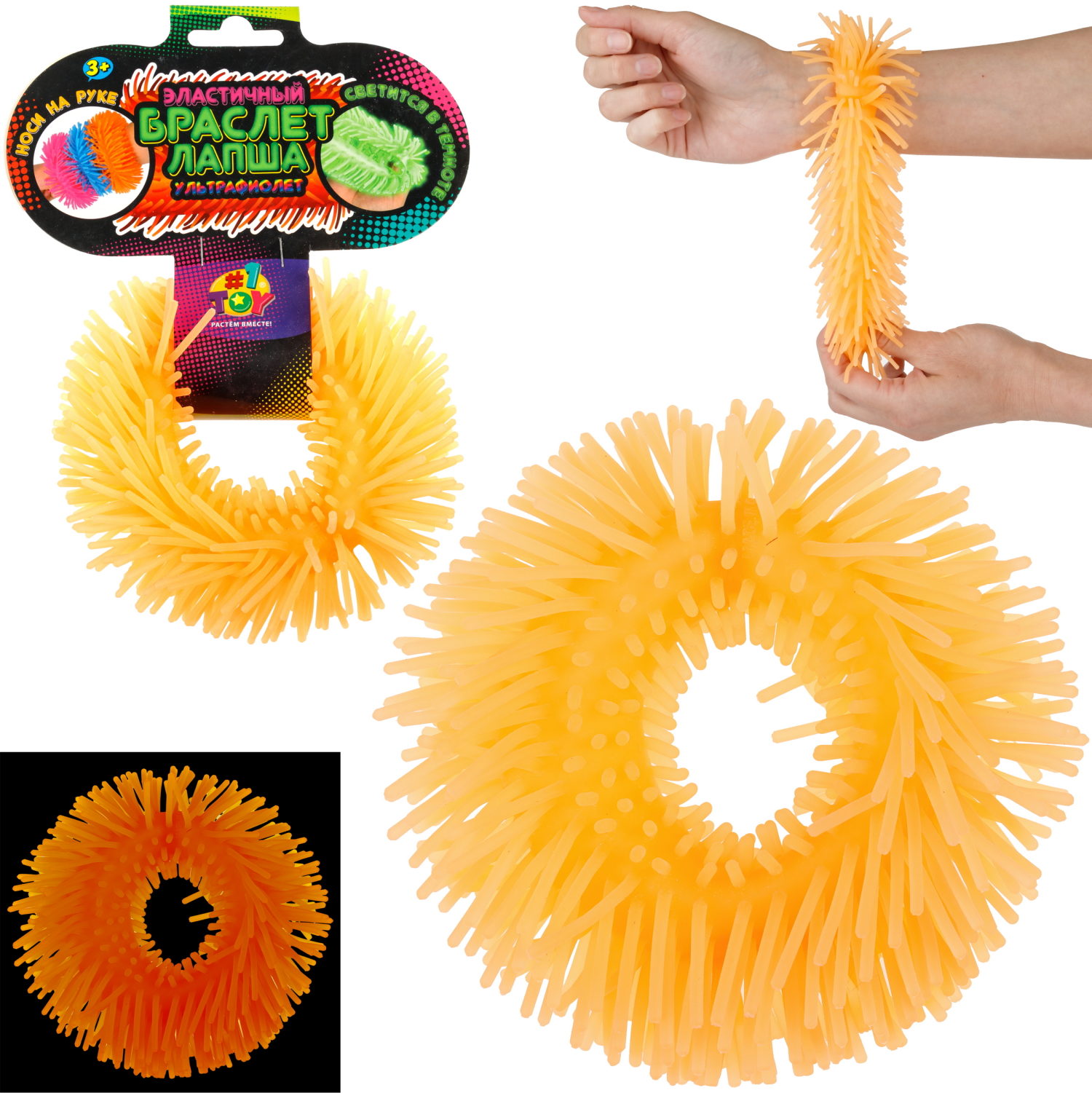 1TOY эластичный браслет-антистресс ЛАПША, однотонный, светится в темноте, оранжевый