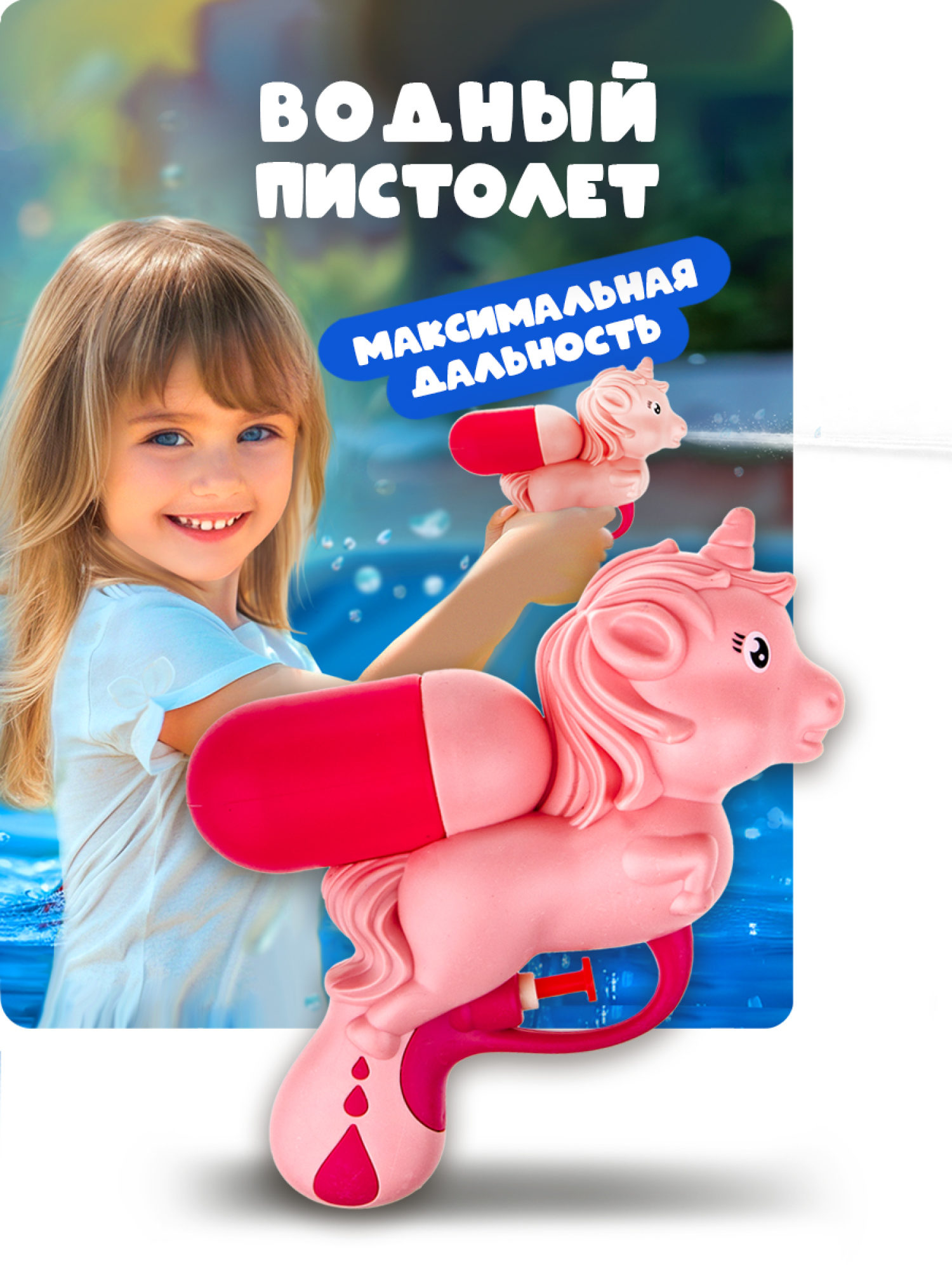 1TOY Аквамания водное оружие единорог, 13*16 см