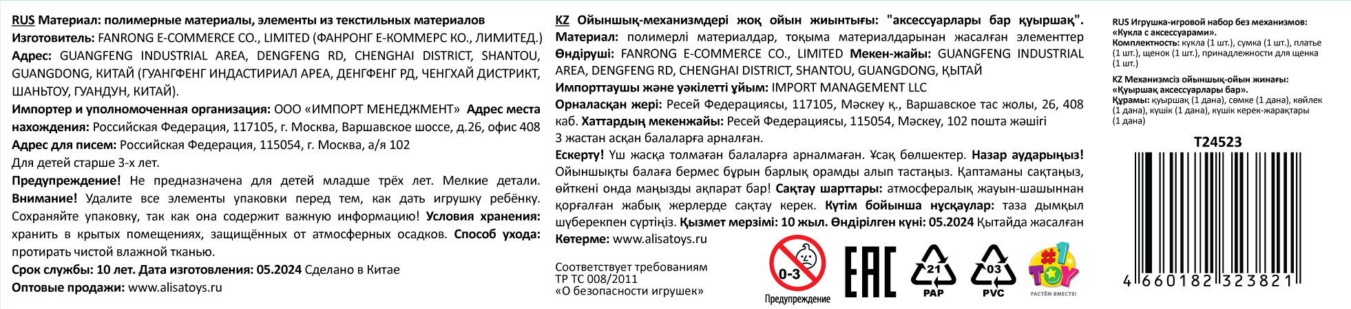 Кукла Alisa Fashion в пышном платье, с аксессурами и питомцем, 29 см