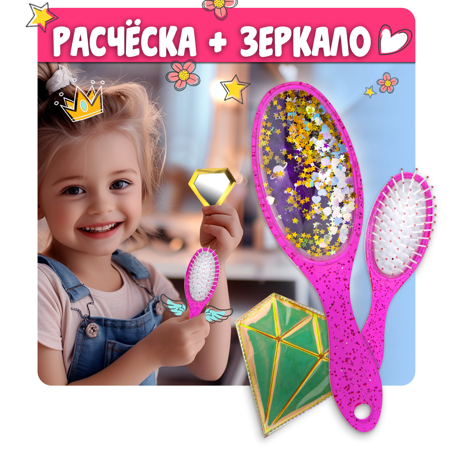 Lukky Набор: щетка массажная с блёстками+зеркало
