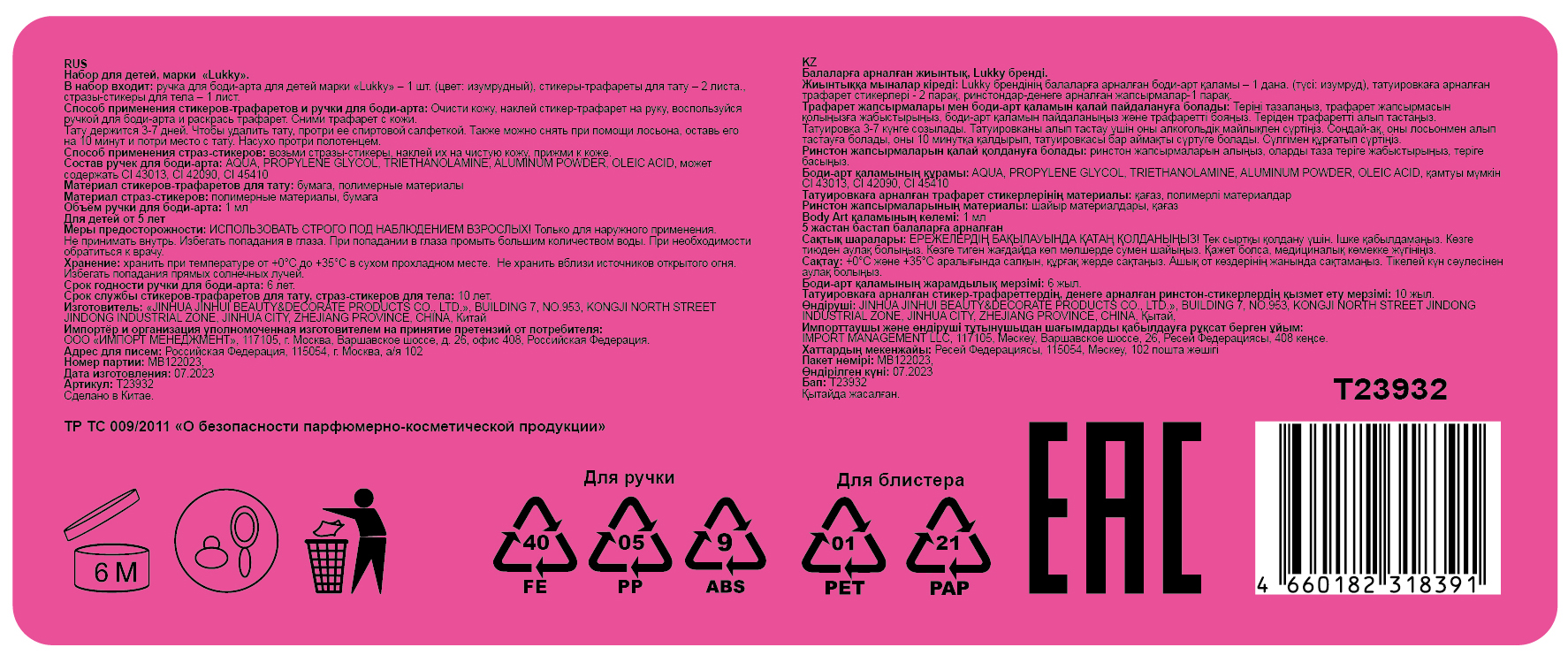 Lukky"Дизайнер-Сет"#4 набор для боди-арта с 1 тату ручкой, трафаретами, стразами для лица и тела, цвет изумруд.,блистер