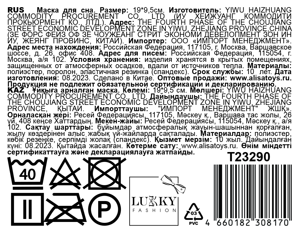 LUKKY FASHION маска для сна Модный макияж, лиловая, пакет