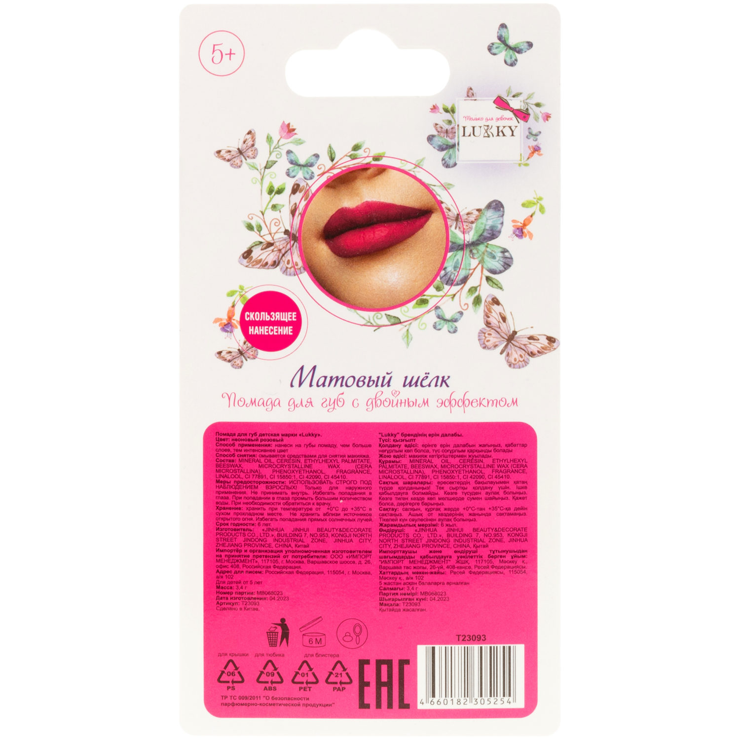 Губная помада матовая для губ LUKKY Матовый шёлк розовая, женская, детская, для девочек