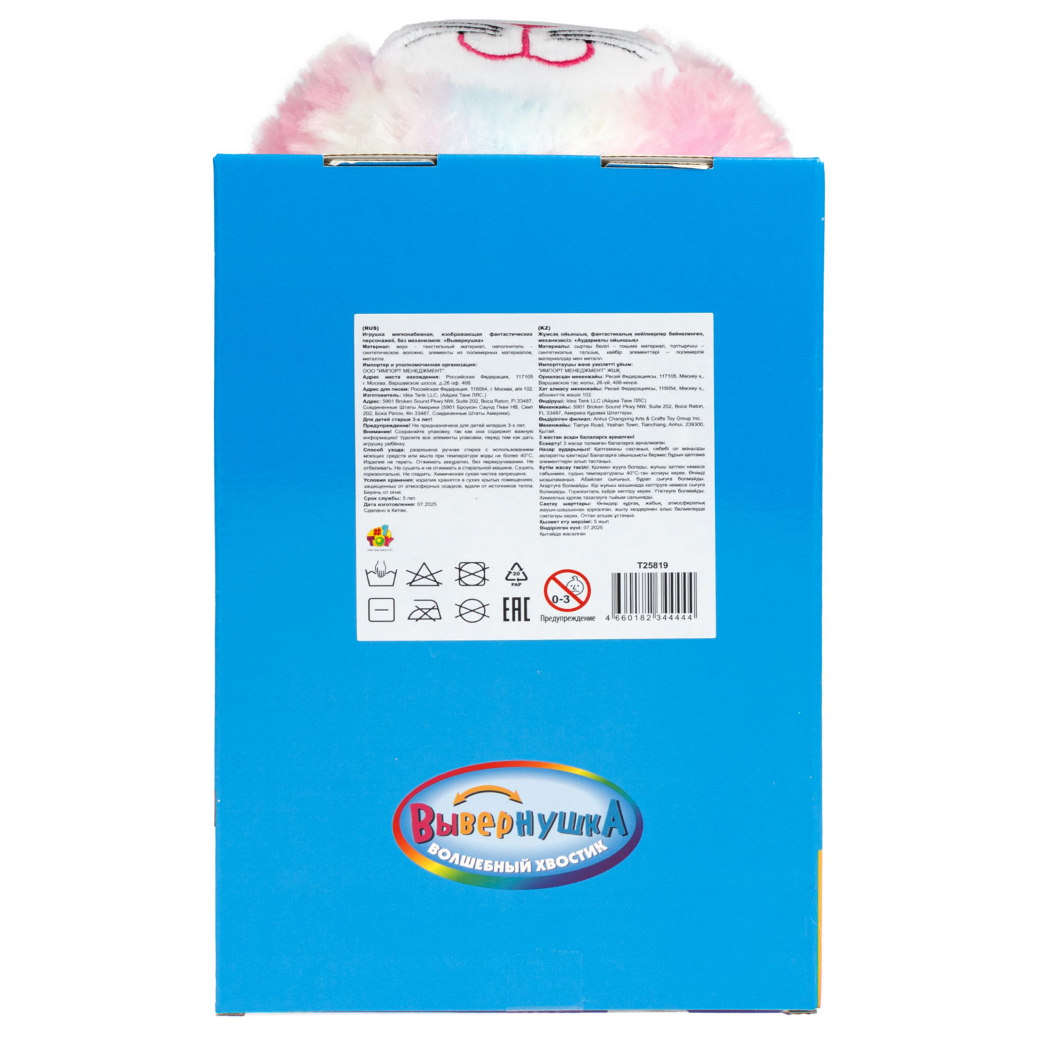 Мягкая игрушка Вывернушка Волшебный хвостик 1TOY Кот и Щенок