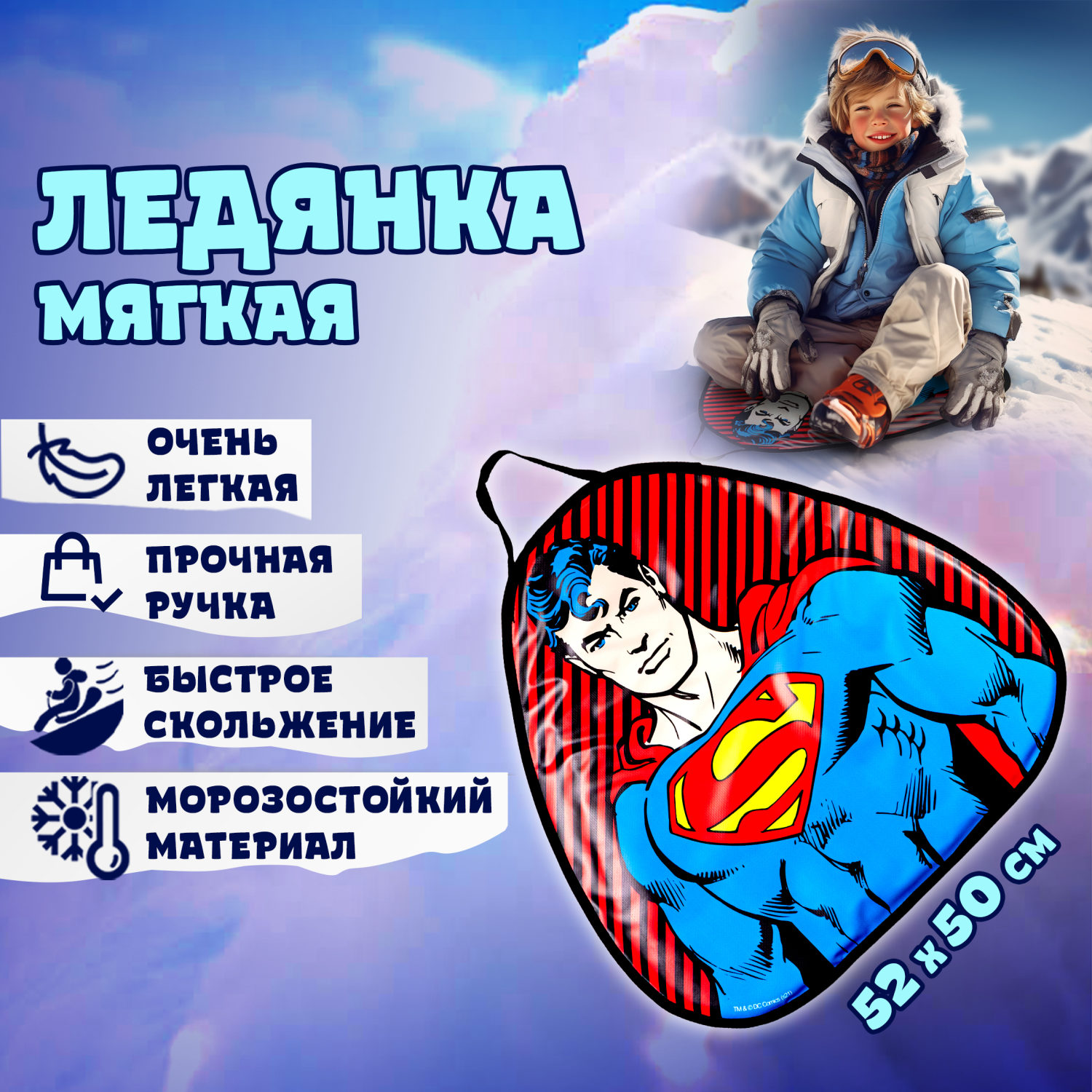 Ледянка мягкая, большая, треугольная, с крепкой ручкой, для катания с горки, для мальчика, девочки 1toy Супермен, 52х50 см