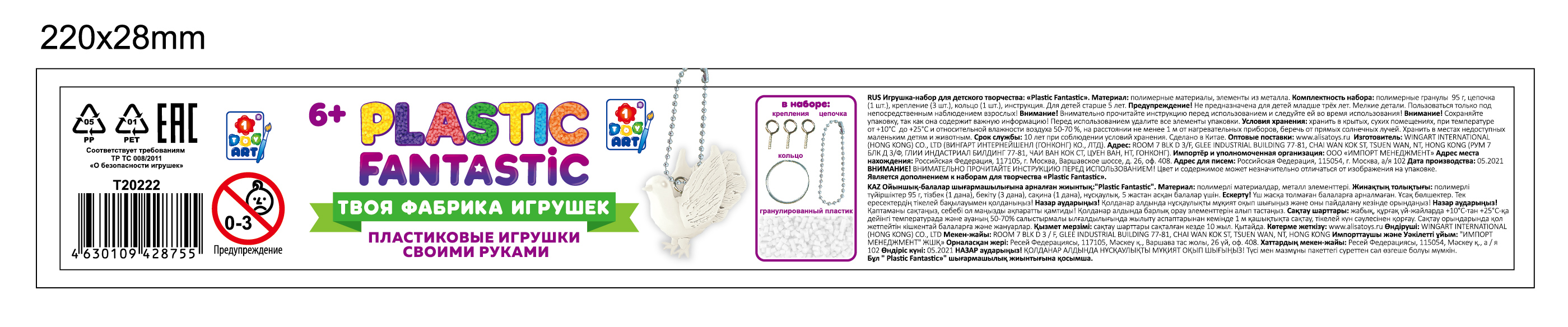 Подарочный набор для творчества, рукоделия, поделок, создания украшений, игрушек 1TOY Plastic Fantastic, детский, для девочек, белый 