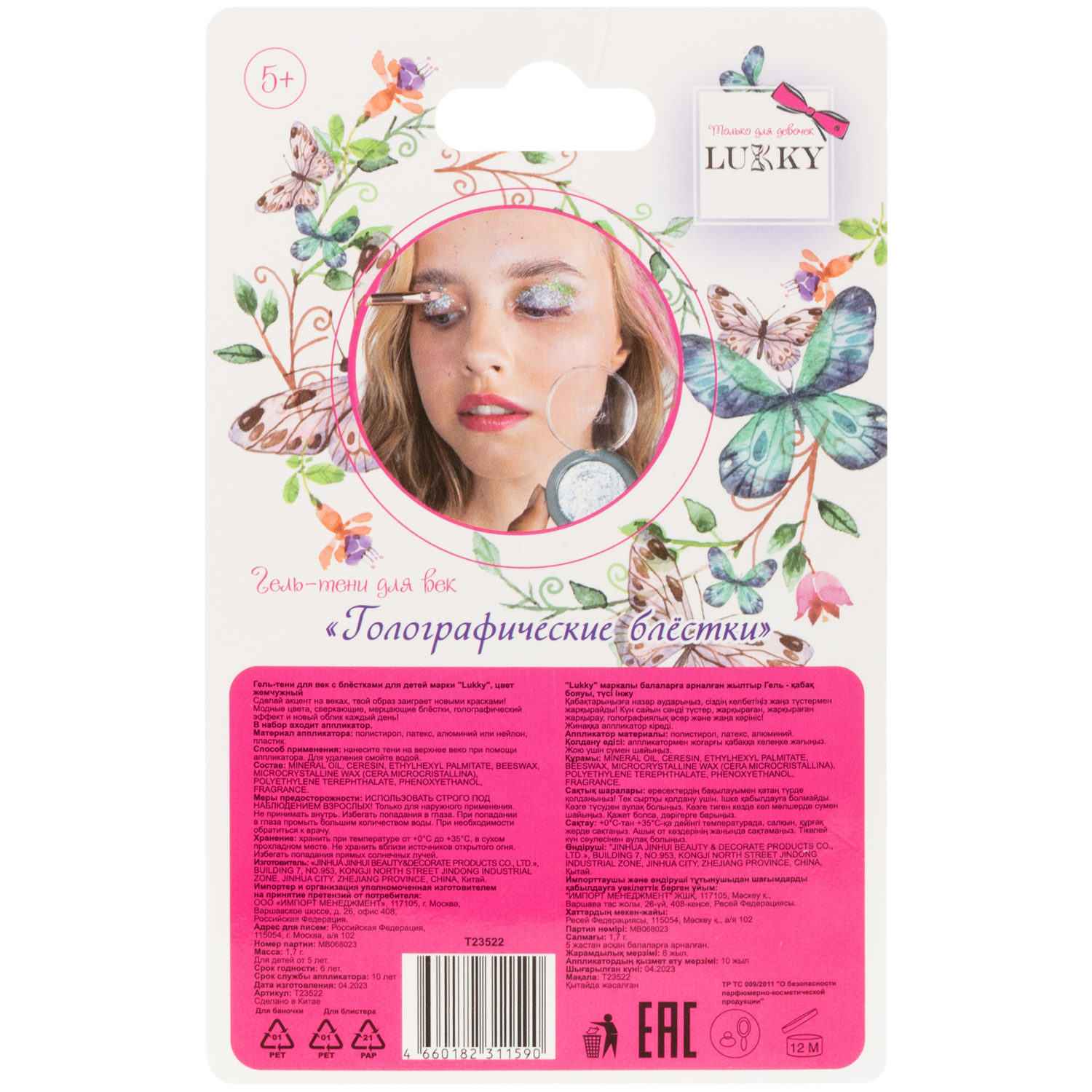 Lukky гель-тени д.век с блёстками и голограф.звёздочками,цвет белый, с аппликатором,1,7 г,блистер