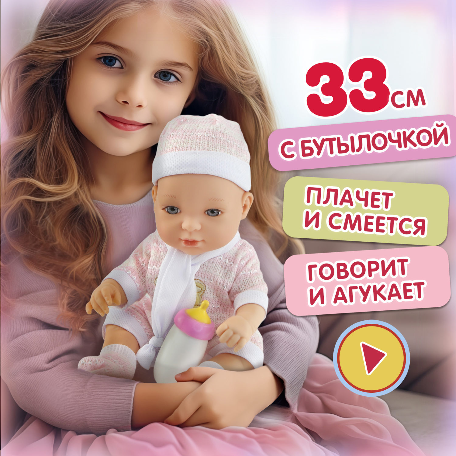 Куколка 1TOY "Baby Doll" в розовом платье, пинетках и болеро 28см.