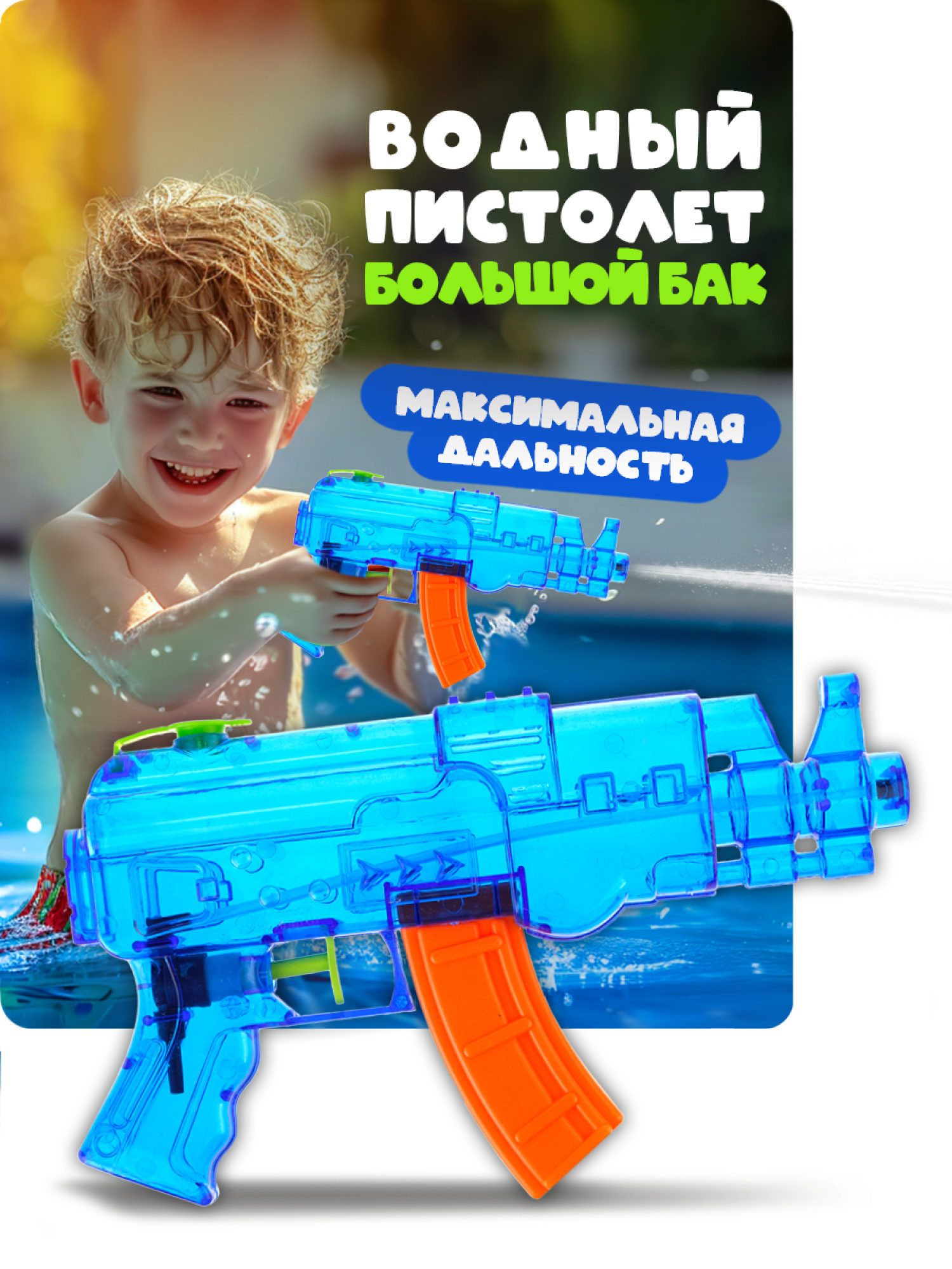 Водный пистолет 1TOY Аквамания, синий