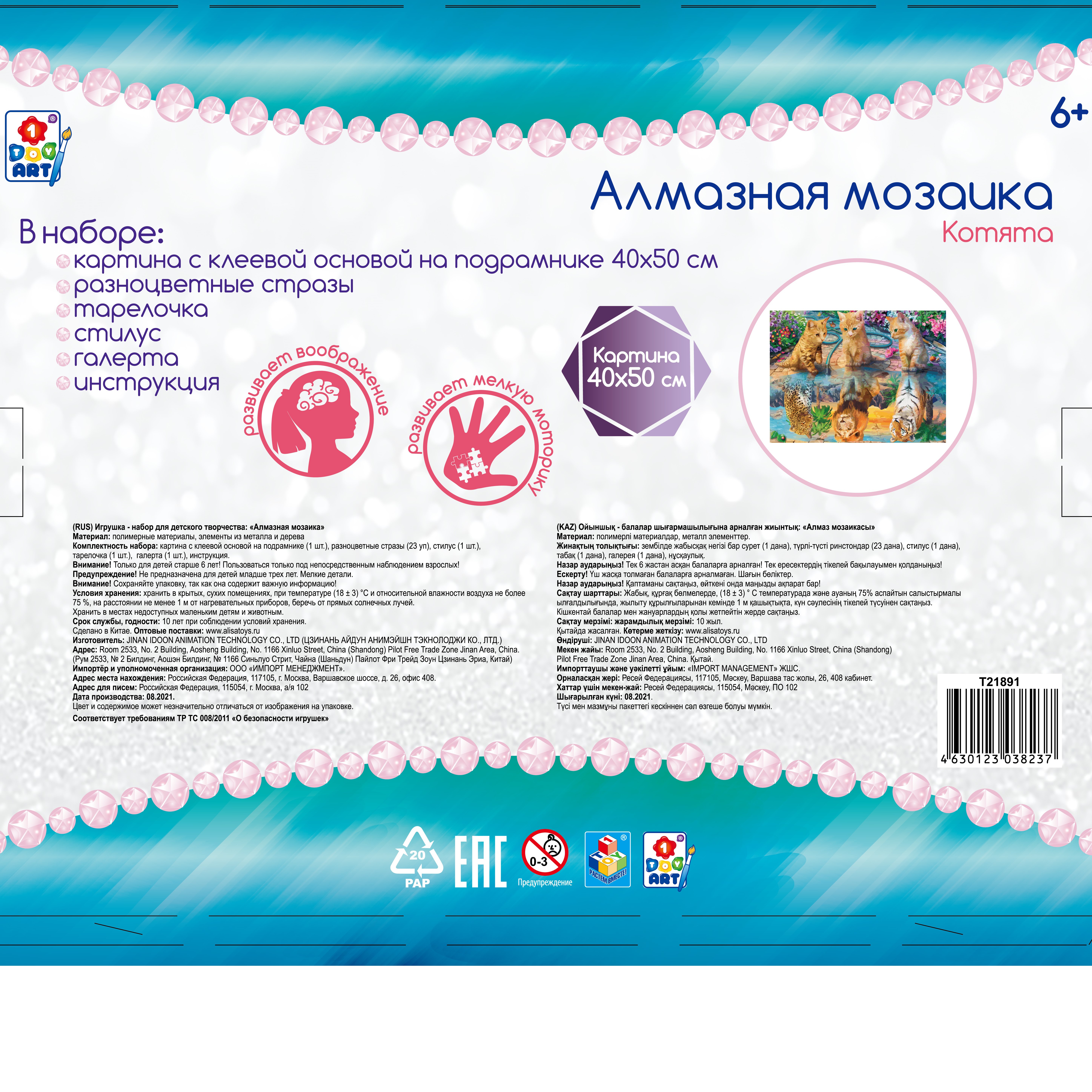 Алмазная мозаика 1TOY ART "Котята" (Т21891)