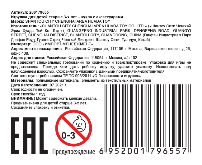 Кукла модница 29см с аксс.,2 вида в асс.,в кор.14*5*32,5см