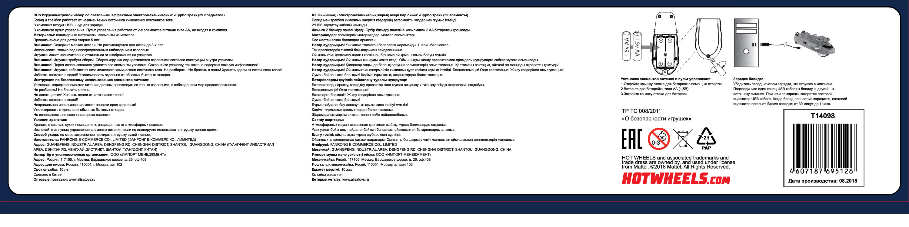 Hot Wheels турбо-трек (39 деталей, ИК управл., 2 болида, со светом)