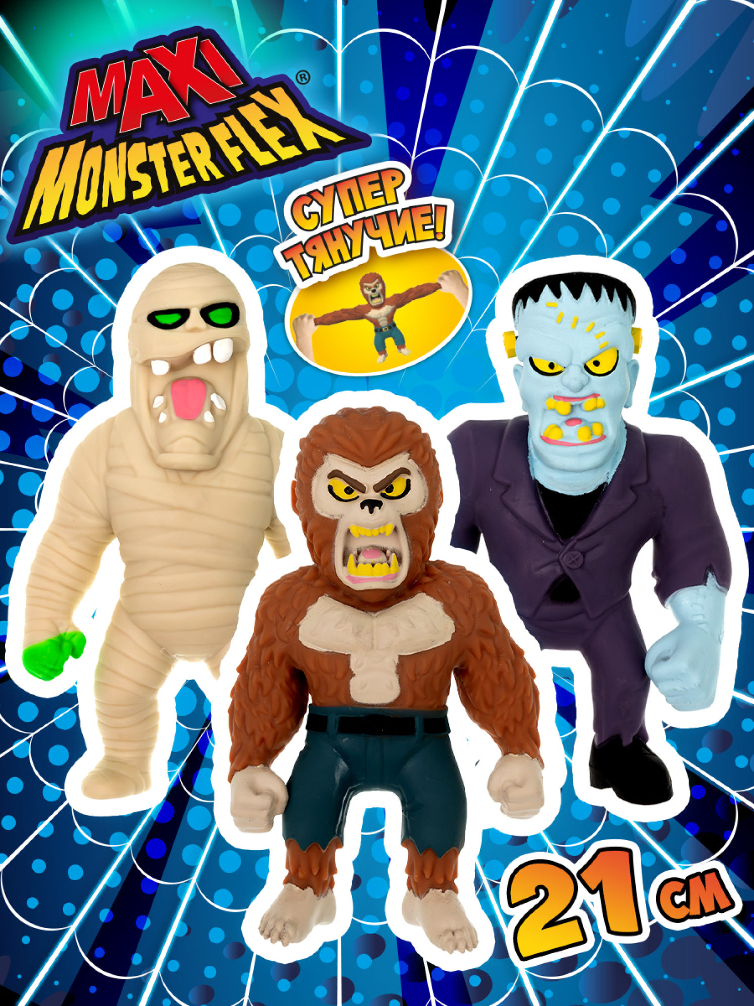 Тянущиеся фигурки 1TOY Monster Flex Maxi монстры тянучки, Оборотень,  21 см