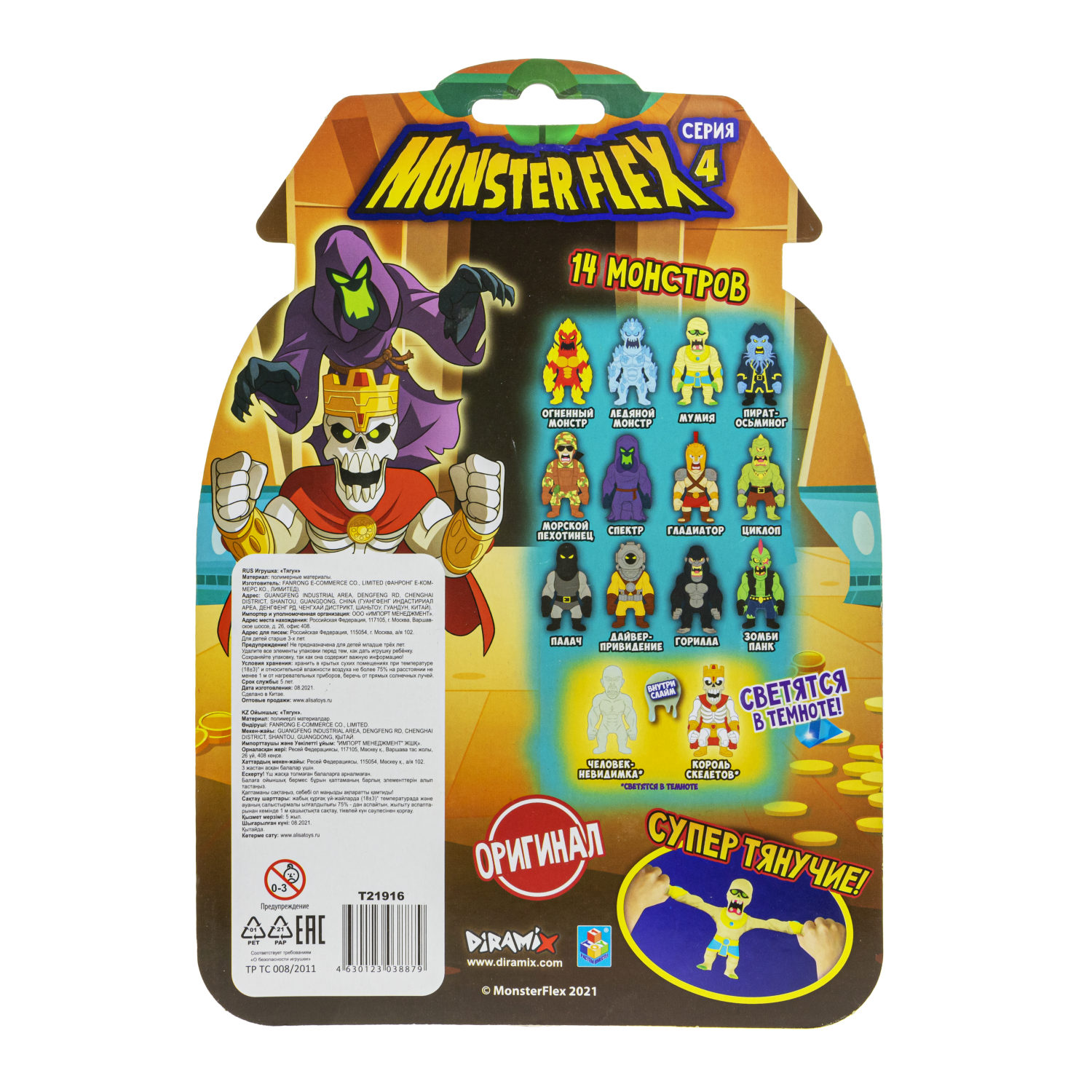 Тянущаяся фигурка 1TOY Monster Flex серия 4, Огненный монстр тянучка, 15 см
