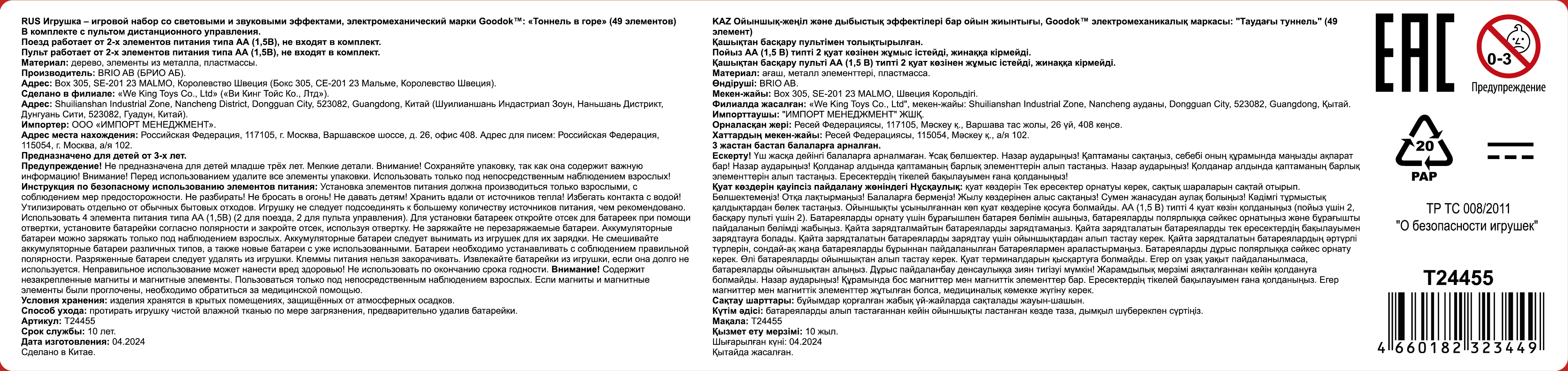 Деревянная железная дорога 1TOY GOODOK с электропоездом на пульте управления, 49 элементов