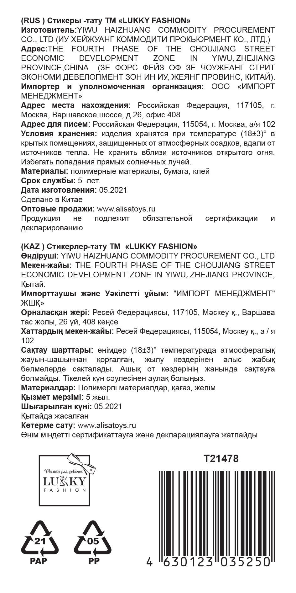 LUKKY FASHION набор тату 3D, бабочки, листья, 9х18см