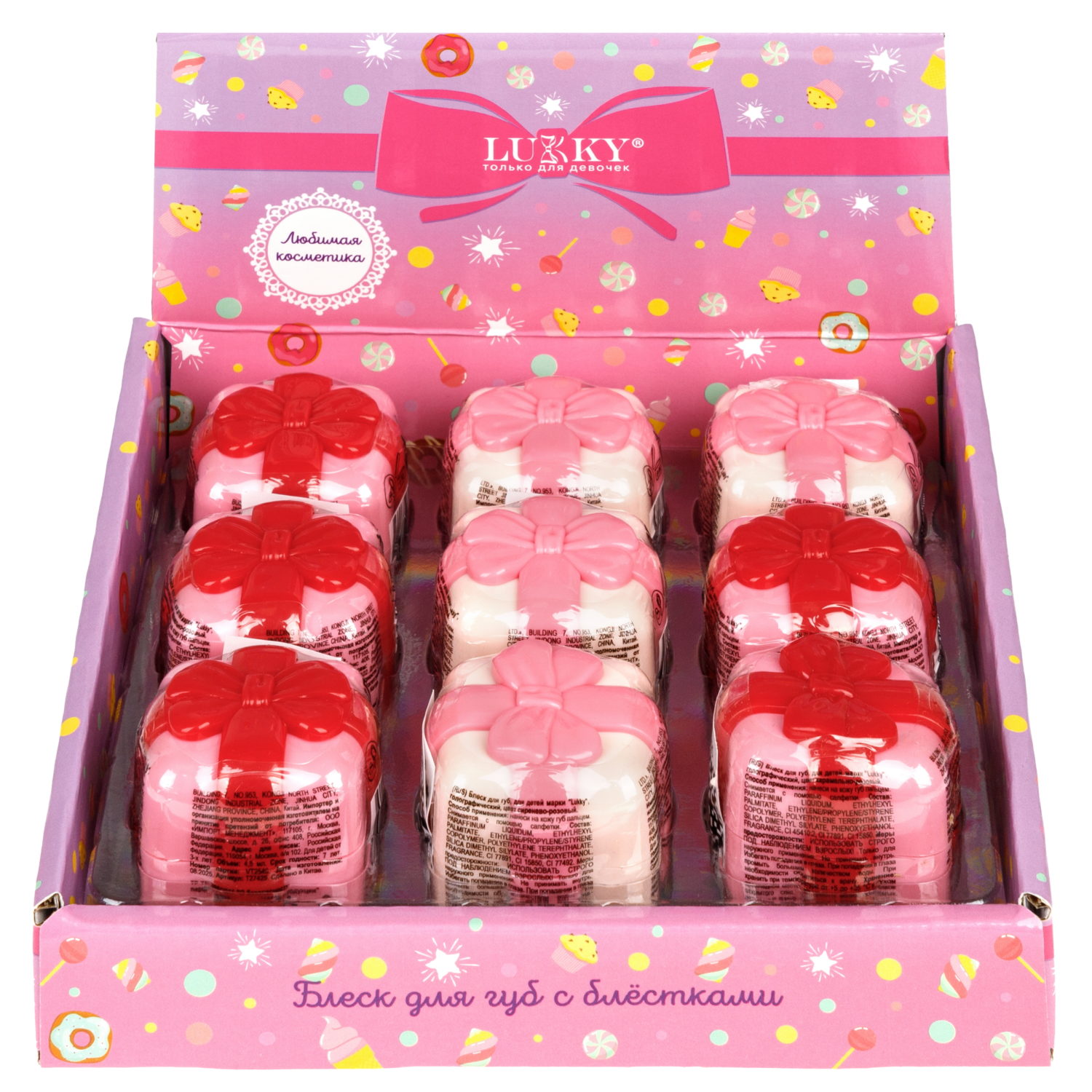 Блеск для губ детский Lukky Surprise с блёстками