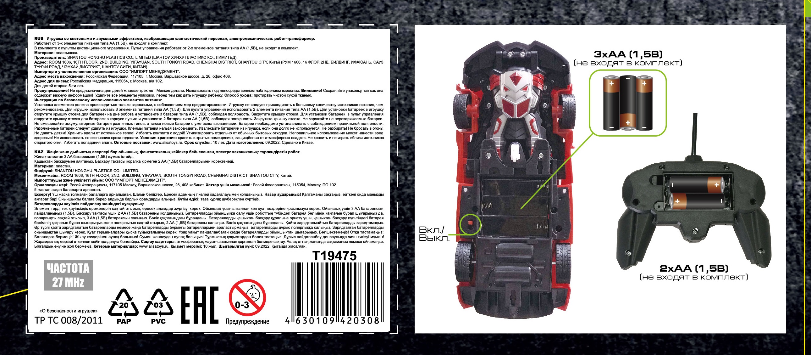 1TOY Трансботы, 1:18 на р/у 27МГц, трансформирующийся в легковую машину 20 см, 2 цвета желтый, серый