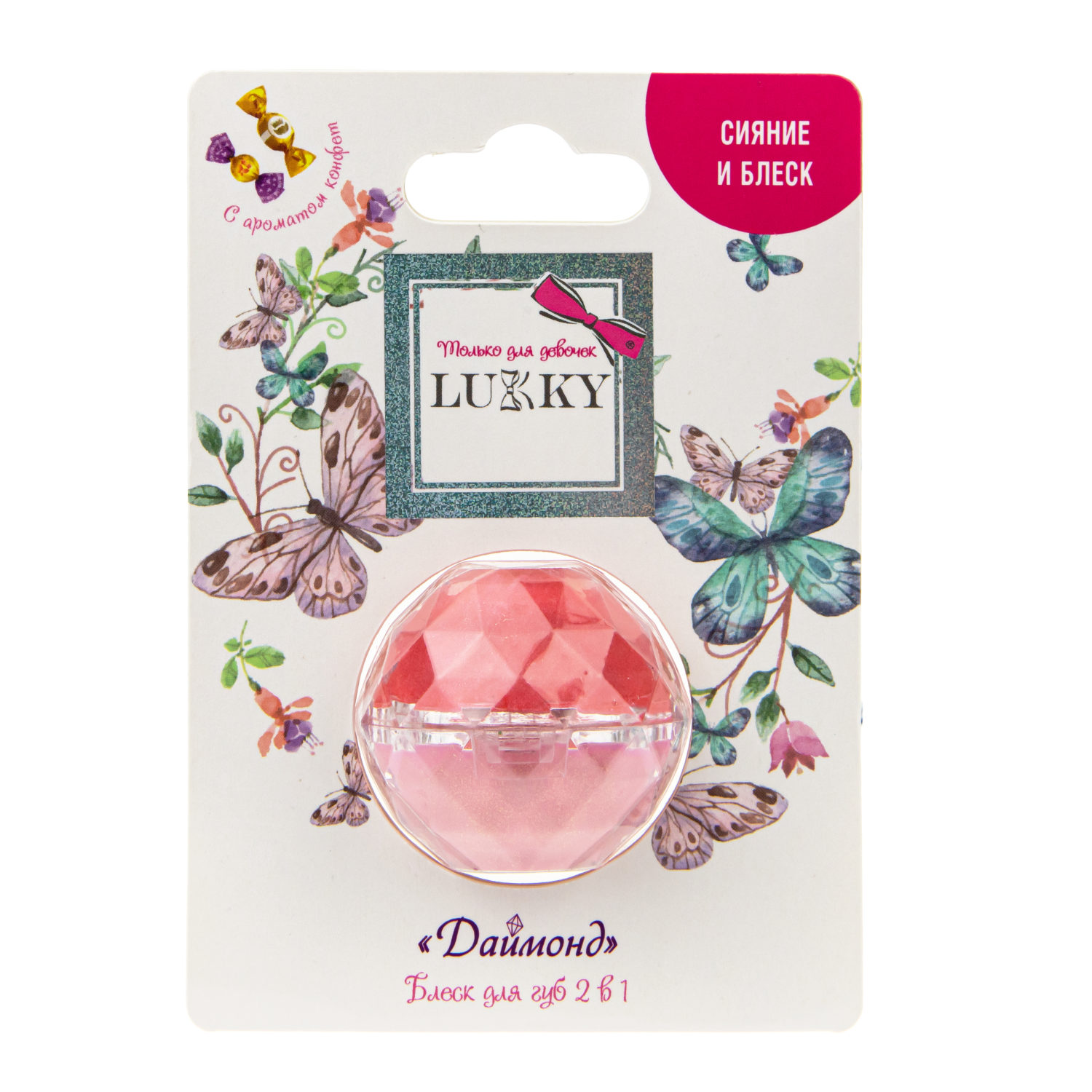 Блеск для губ с ароматом конфет Lukky Даймонд, 2 цвета: конфетно-розовый и бледно-розовый, бальзам для губ увлажняющий, 10 г