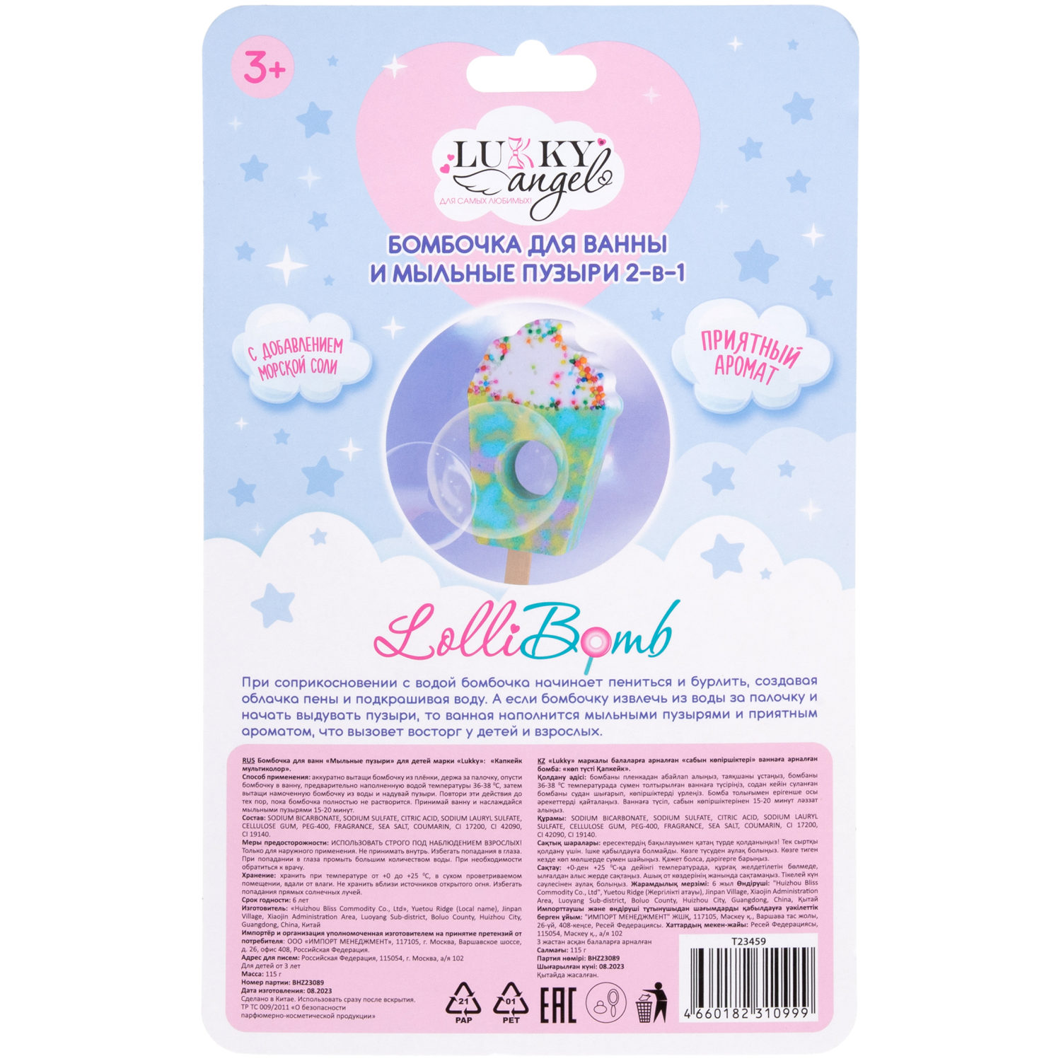 Lukky Angel LolliBomb Бомбочка для ванны и мыльные пузыри 2 в 1, Капкейк, 115 гр, мультцвет