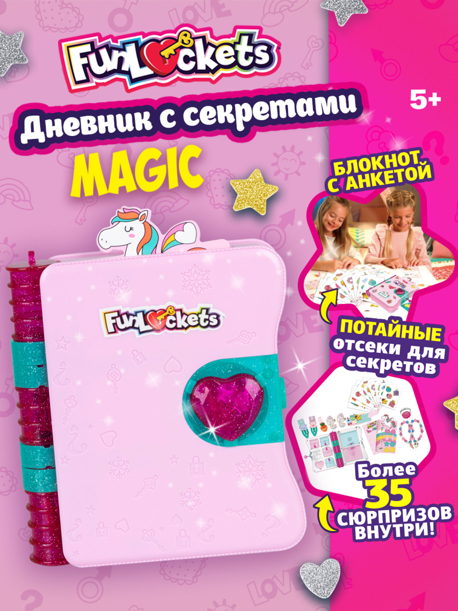Funlockets Дневник с секретами Magic, 30+ сюрпризов, игровой набор для девочки