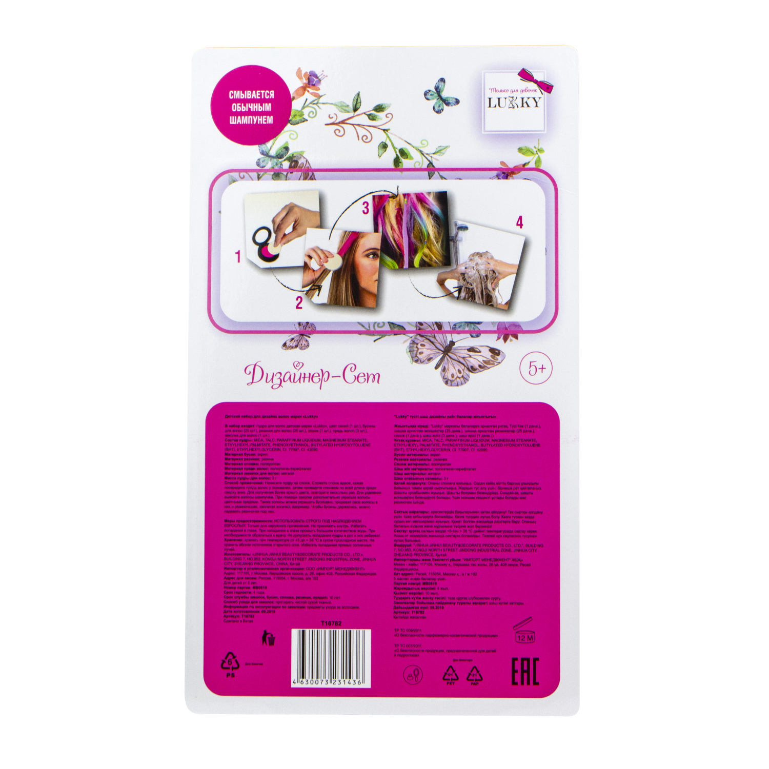 Набор LUKKY "Дизайнер-Сет" дизайн волос с синей пудрой