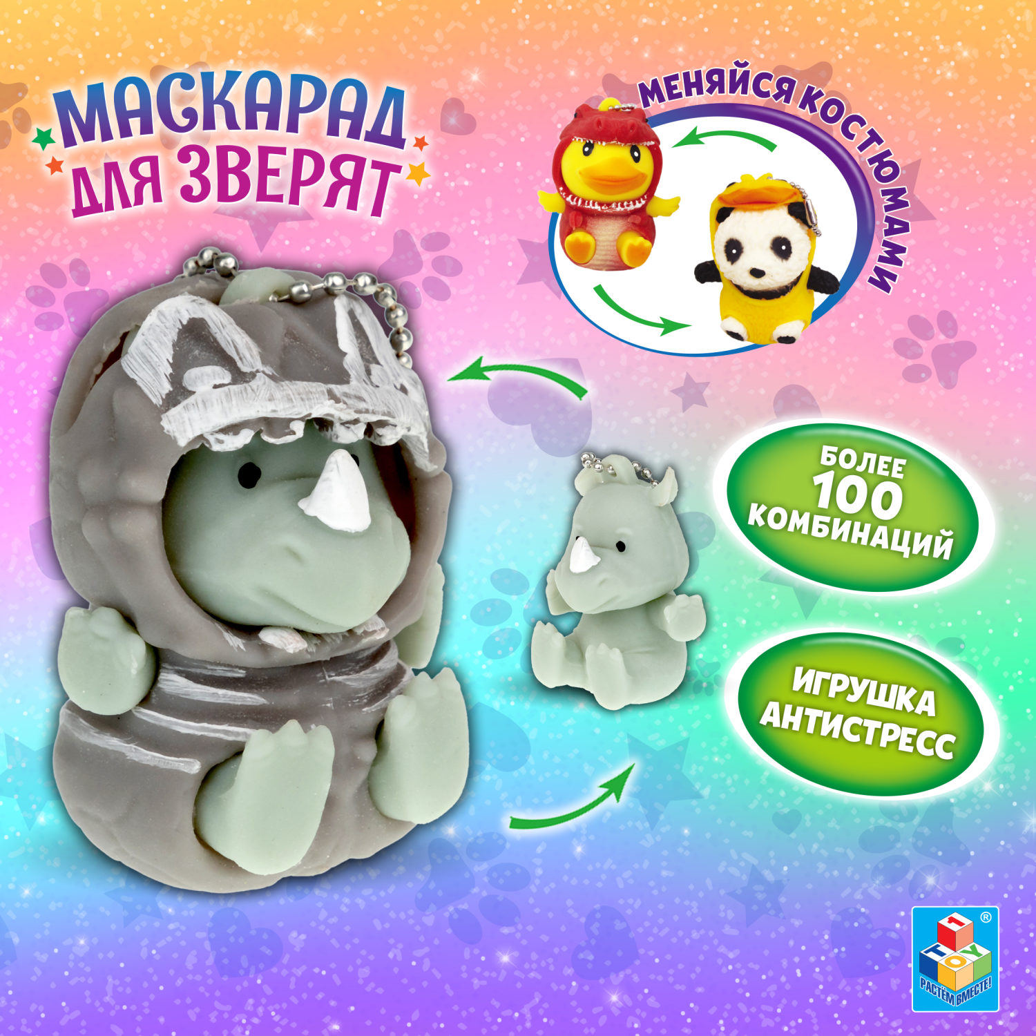 Игрушка антистресс для рук 1TOY Маскарад для зверят носорог - дракоша , мягкая, резиновая, сквиш, жмякалка, мялка, брелок детский, для взрослого