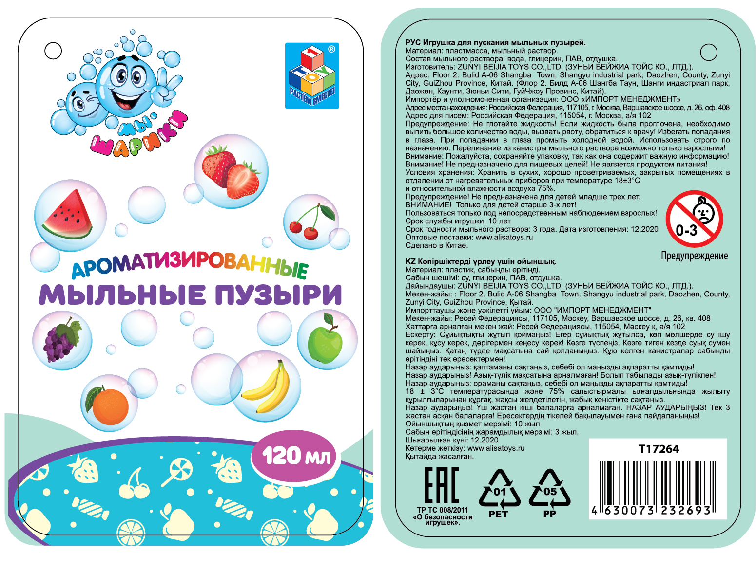 Мыльные пузыри 1TOY "Мы-Шарики!" "Карамелька" ароматизированные (120 мл.)