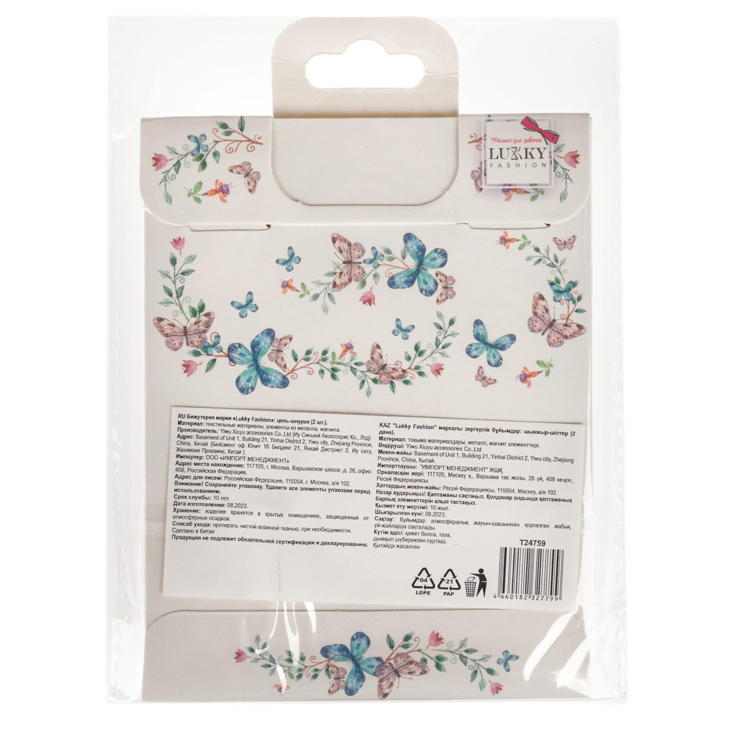 Набор из парных цепей-шнурков Lukky Fashion Сердце пополам на магните