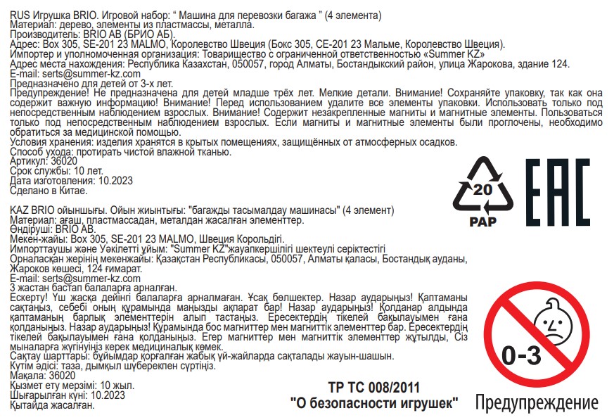 Фургон доставки с грузом BRIO