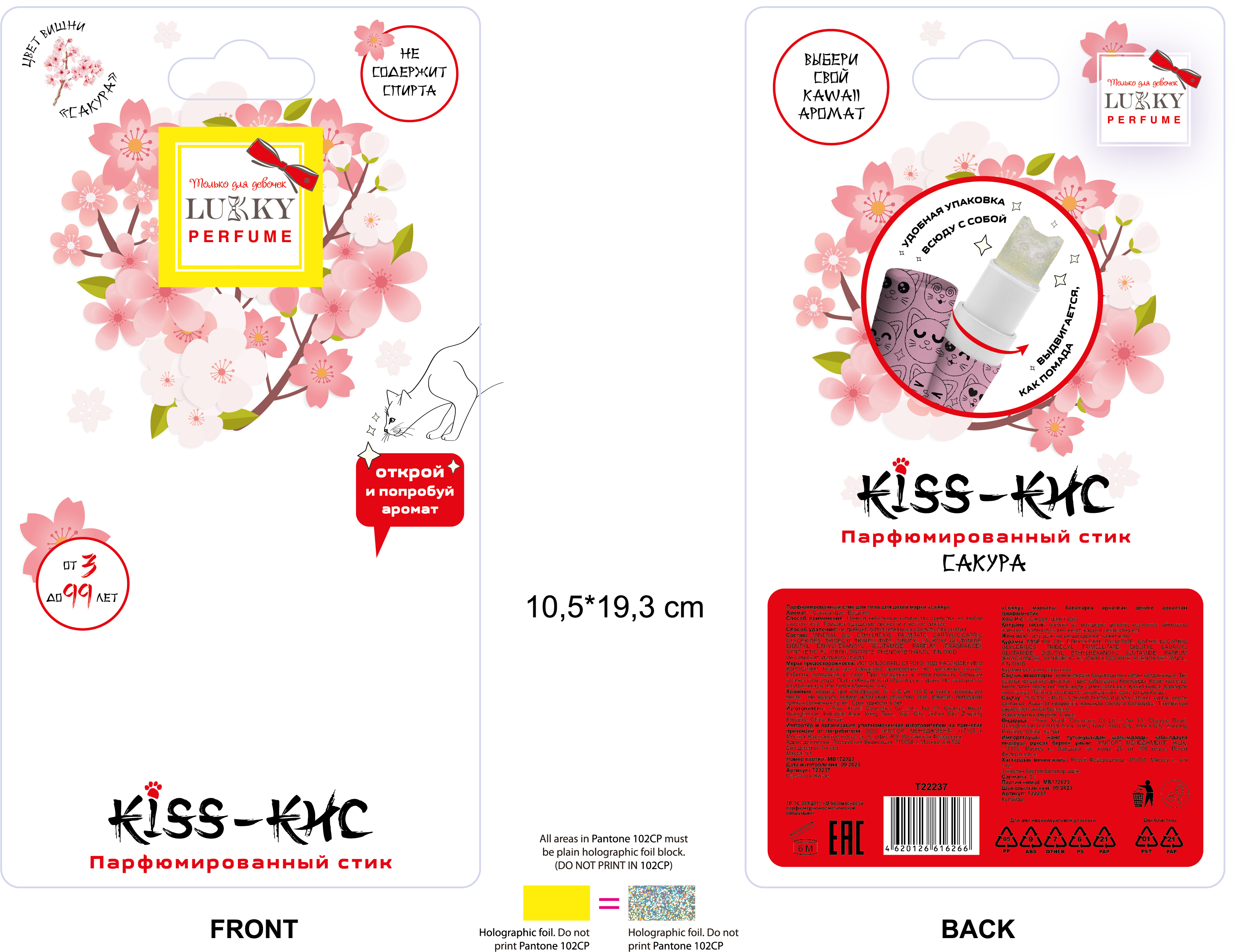 Lukky, Kiss-Кис, парфюмированный стик, цвет вишни, 5 гр, блистер с тестером