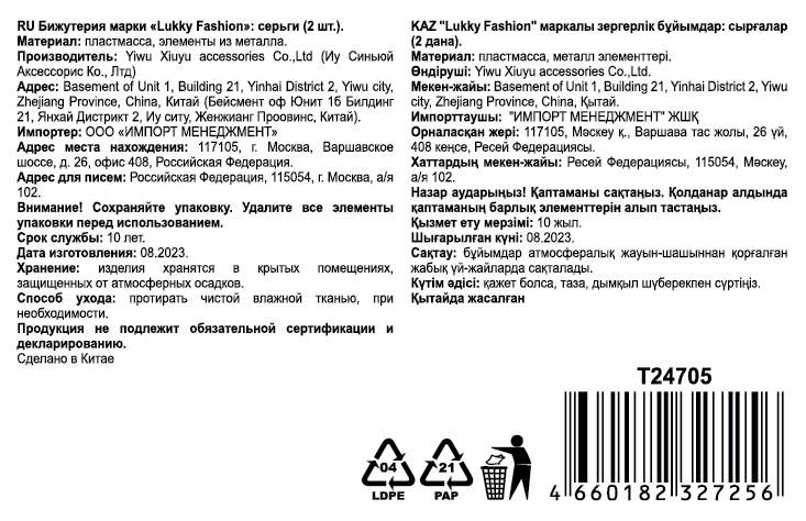 Серьги Lukky Fashion "Розово-леопардовый гламур" 