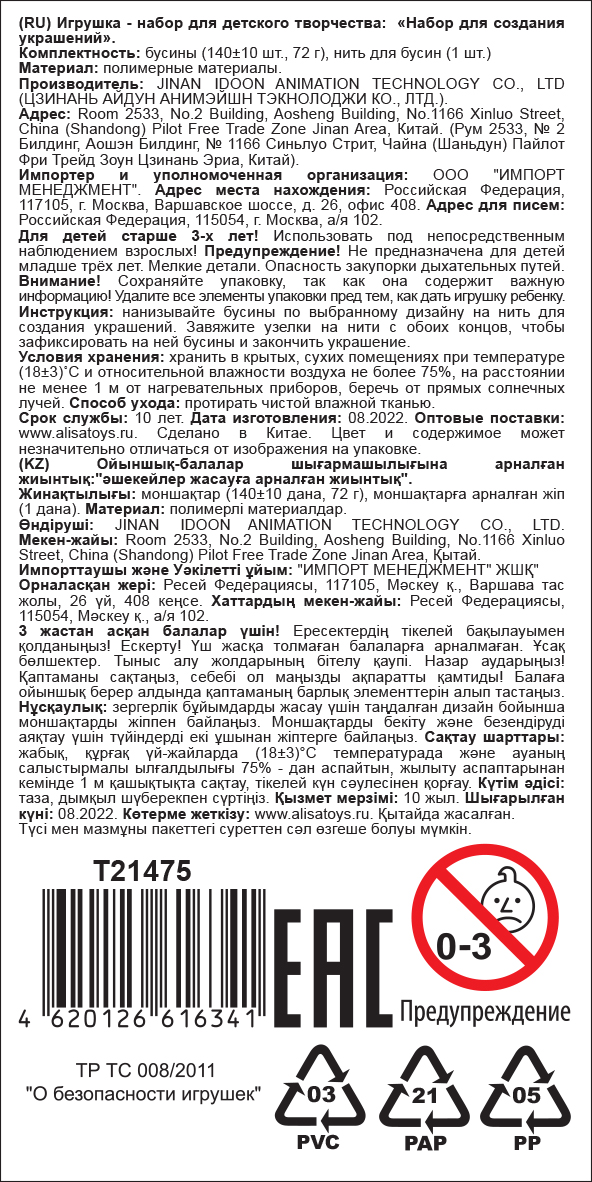 1TOY набор бусин "Bijou DIY" Единорог, 140 бусин