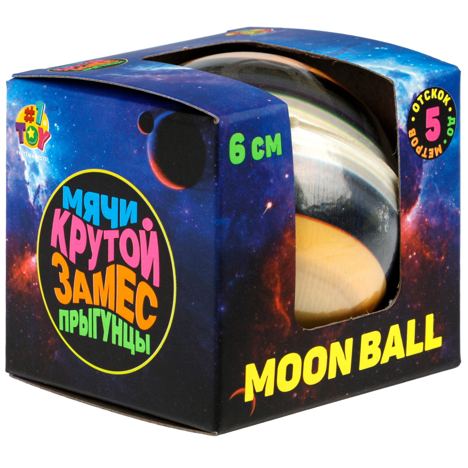 Мяч 1TOY Крутой замес Moon Ball планеты, 6 см, 4 цвета в ассортименте
