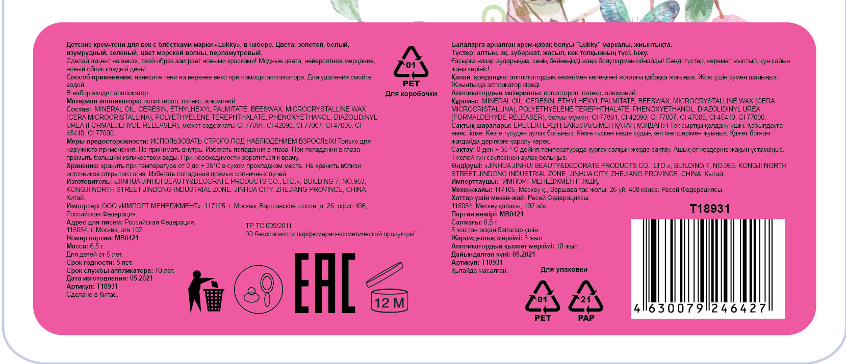 Тени детские с блёстками и глиттером LUKKY Сердечки, палетка для девочки, 6 цветов
