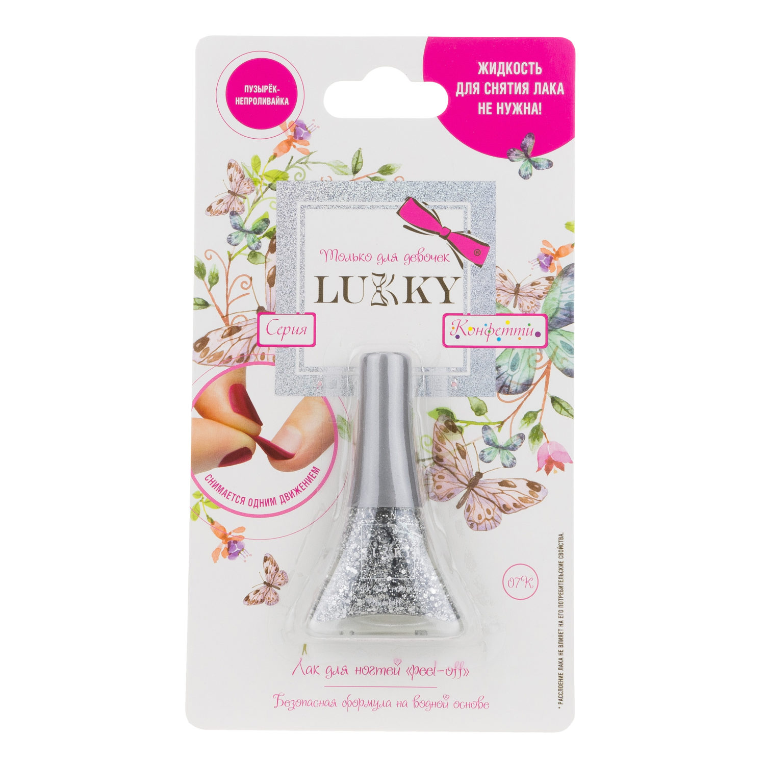Детский лак для ногтей на водной основе с блестками Lukky, Конфетти, безопасный, цвет 07К, серебряный, блистер, 5,5 мл