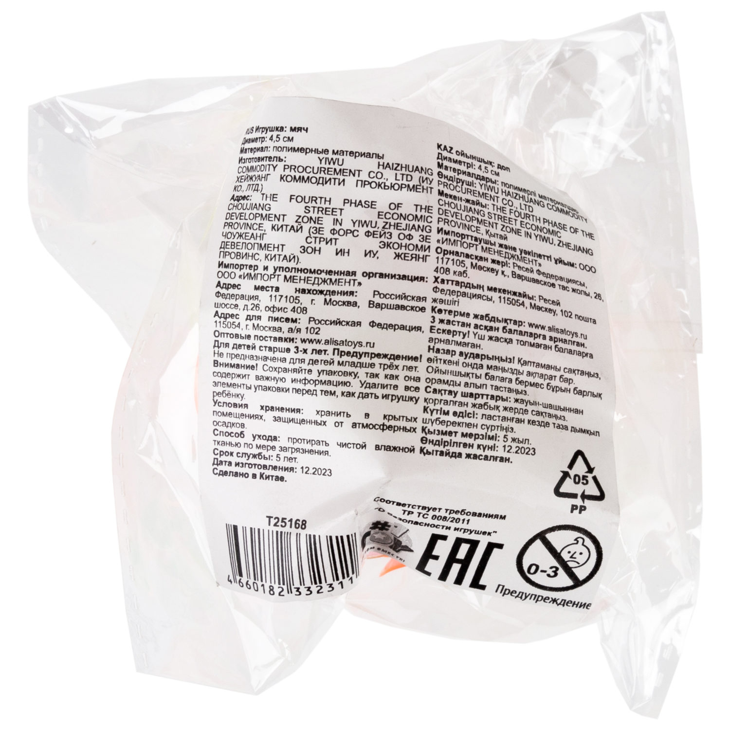 1toy мячик с присосками 4,5 см