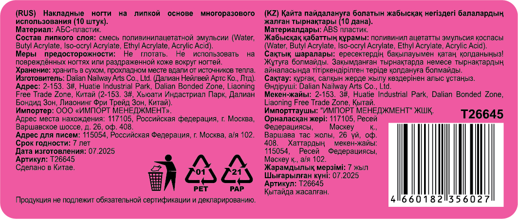 Накладные ногти на клеевой основе Lukky Нэйл-Арт Metallica, 14+ лет