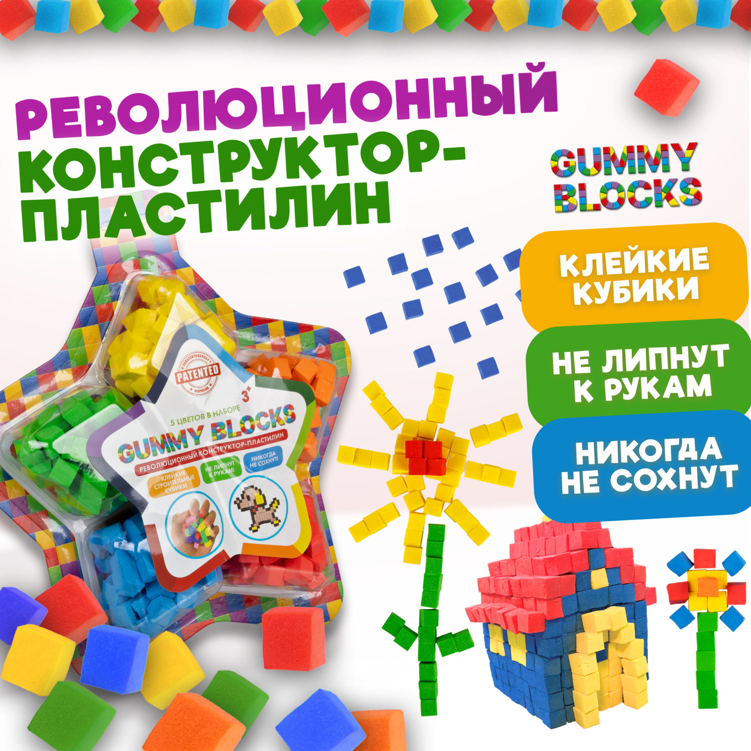 Конструктор-пластилин Gummy Blocks Микс липучка, липкий, мягкий