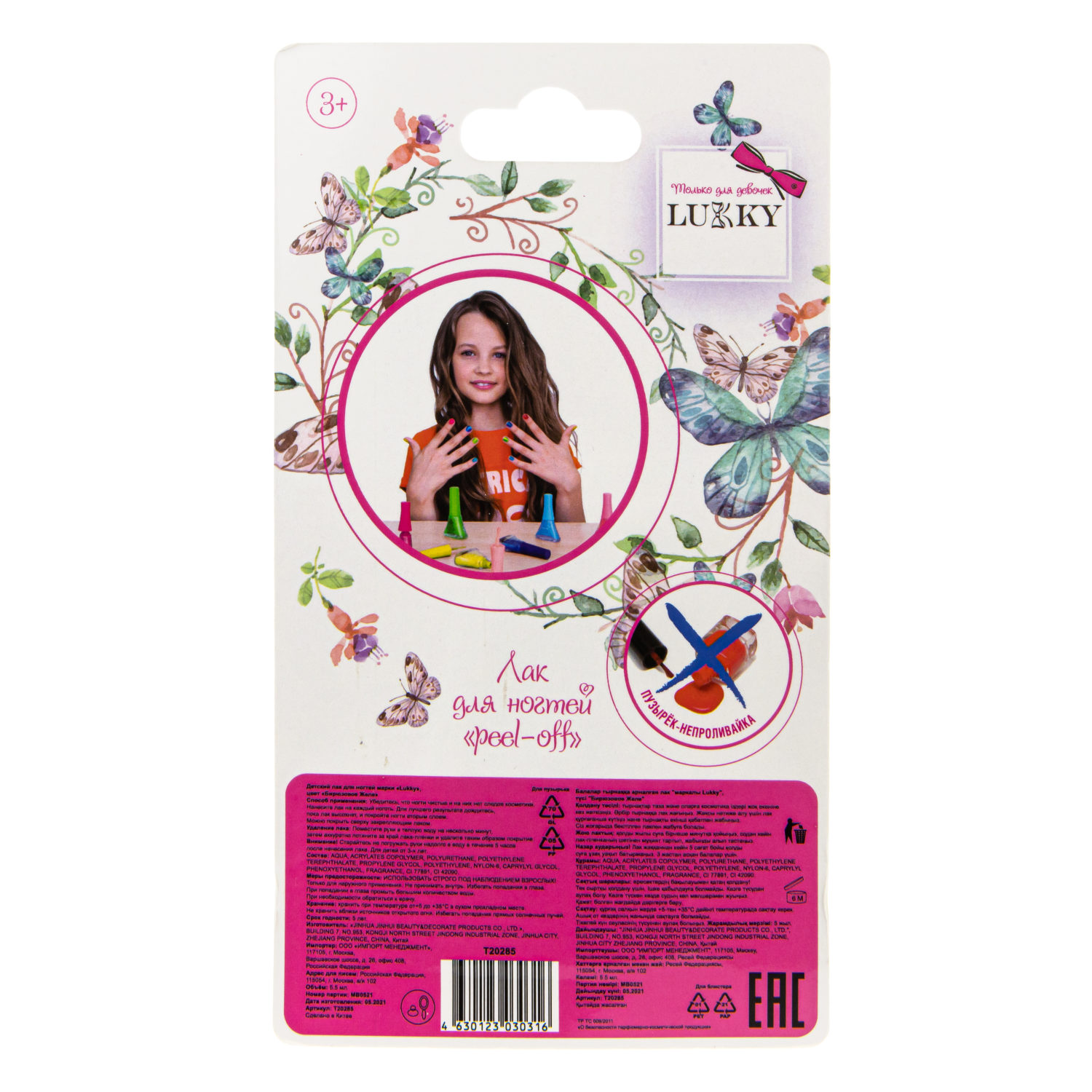 Детский лак для ногтей на водной основе с блестками Lukky, Конфетти-Микс, безопасный, цвет "Бирюзовое Желе", блистер, 5,5 мл