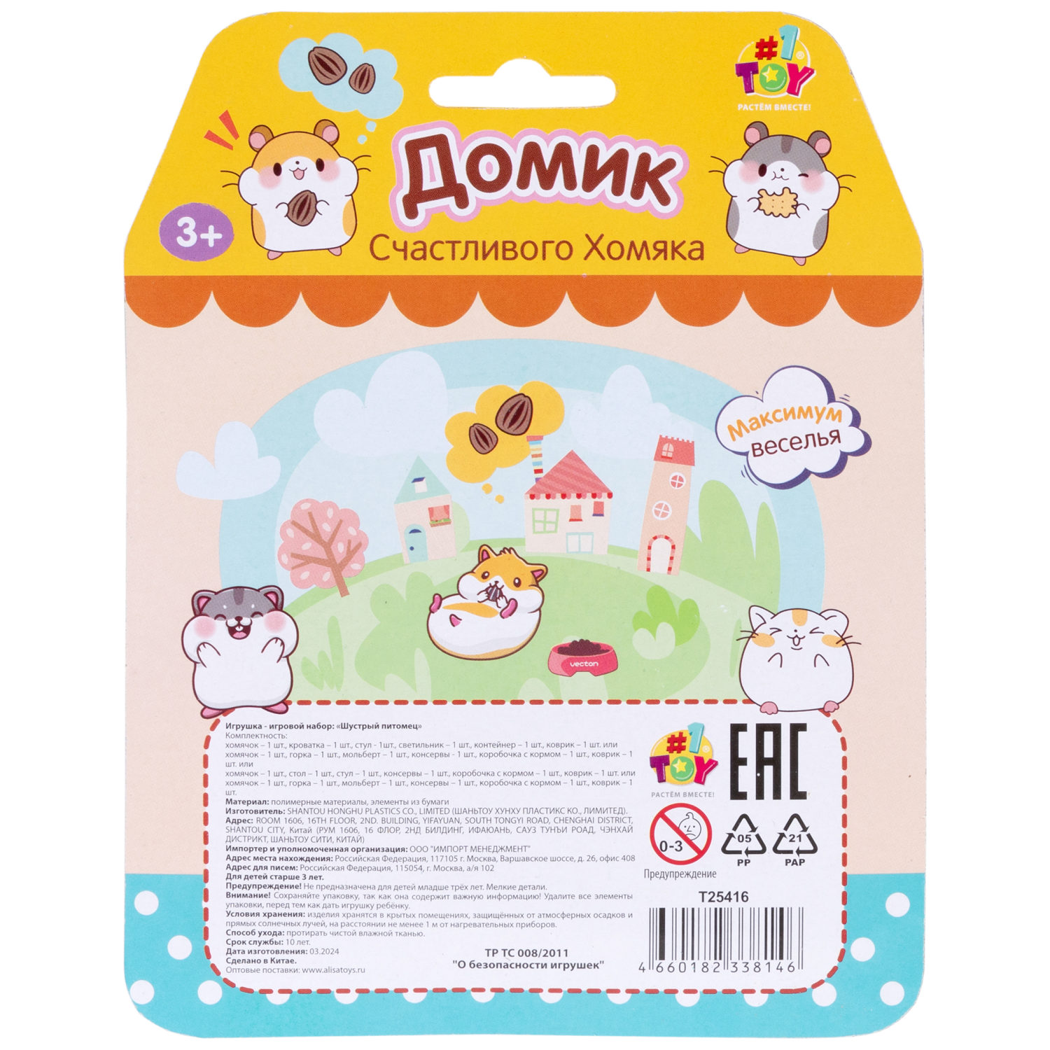 1TOY игровой набор Хомячок с аксессуарами, 4 вида в ассортименте