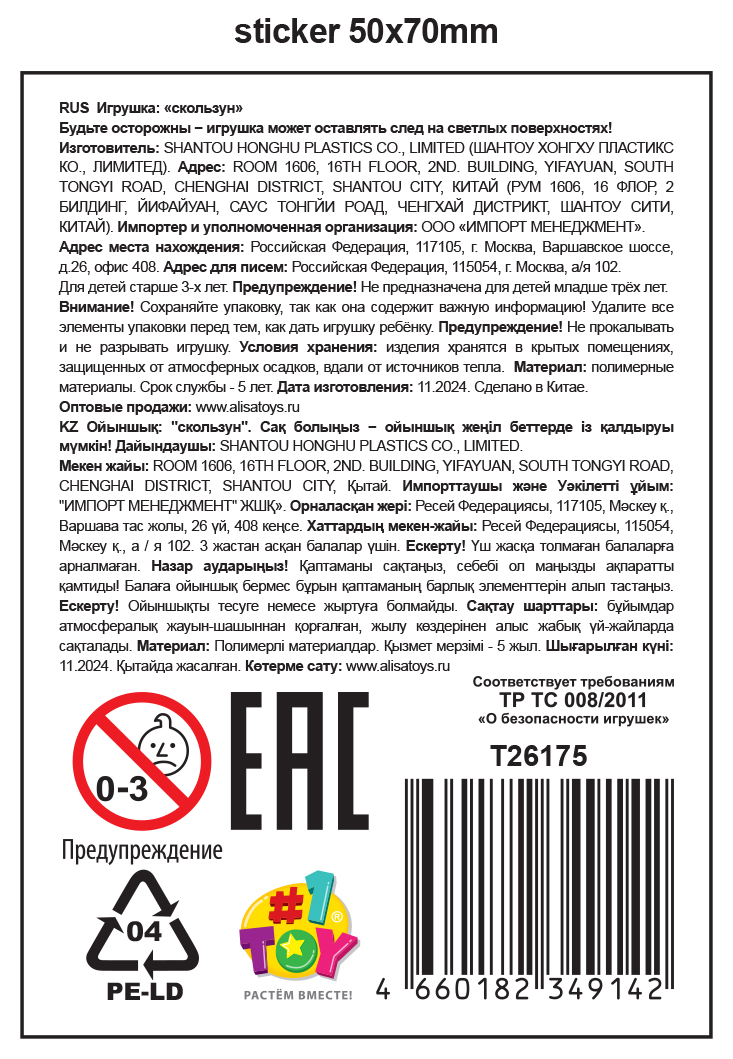 Скользун с блестками 1TOY,13х5 см, 4 цвета в ассортименте
