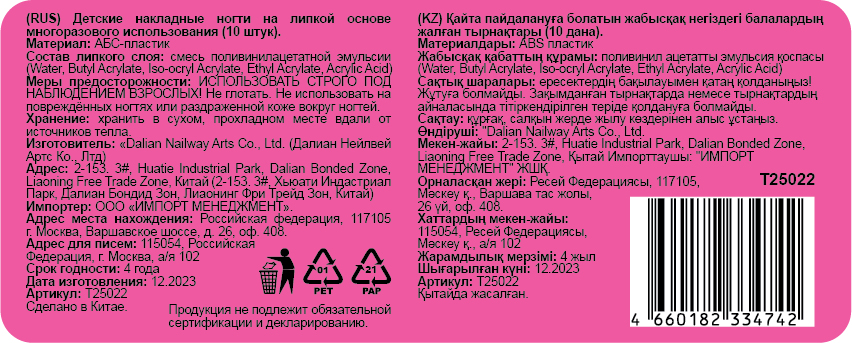 Набор накладных ногтей на клеевой основе Lukky Нэйл-Арт Pedicure style #2, Color Power, 3-10 лет