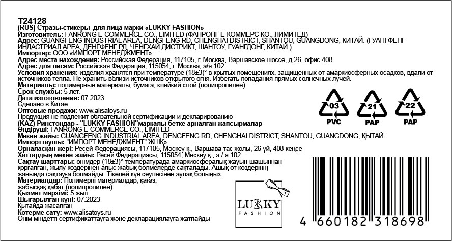 Lukky Fashion стразы для лица Черное Золото,17х12 см, карта