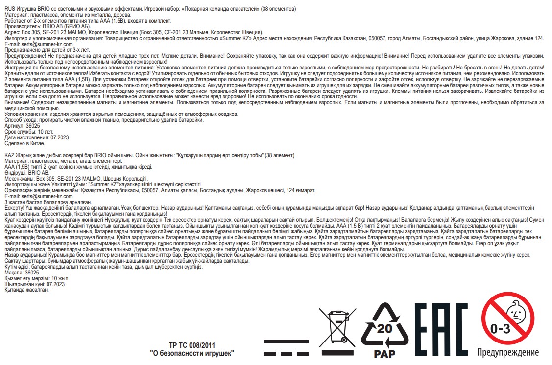 Деревянная железная дорога BRIO "Спасатели Deluxe"