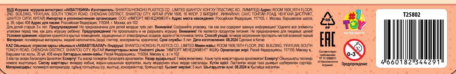 Акватубики 1TOY Кафешка: Молочный коктейль клубничный, антистресс переливайка