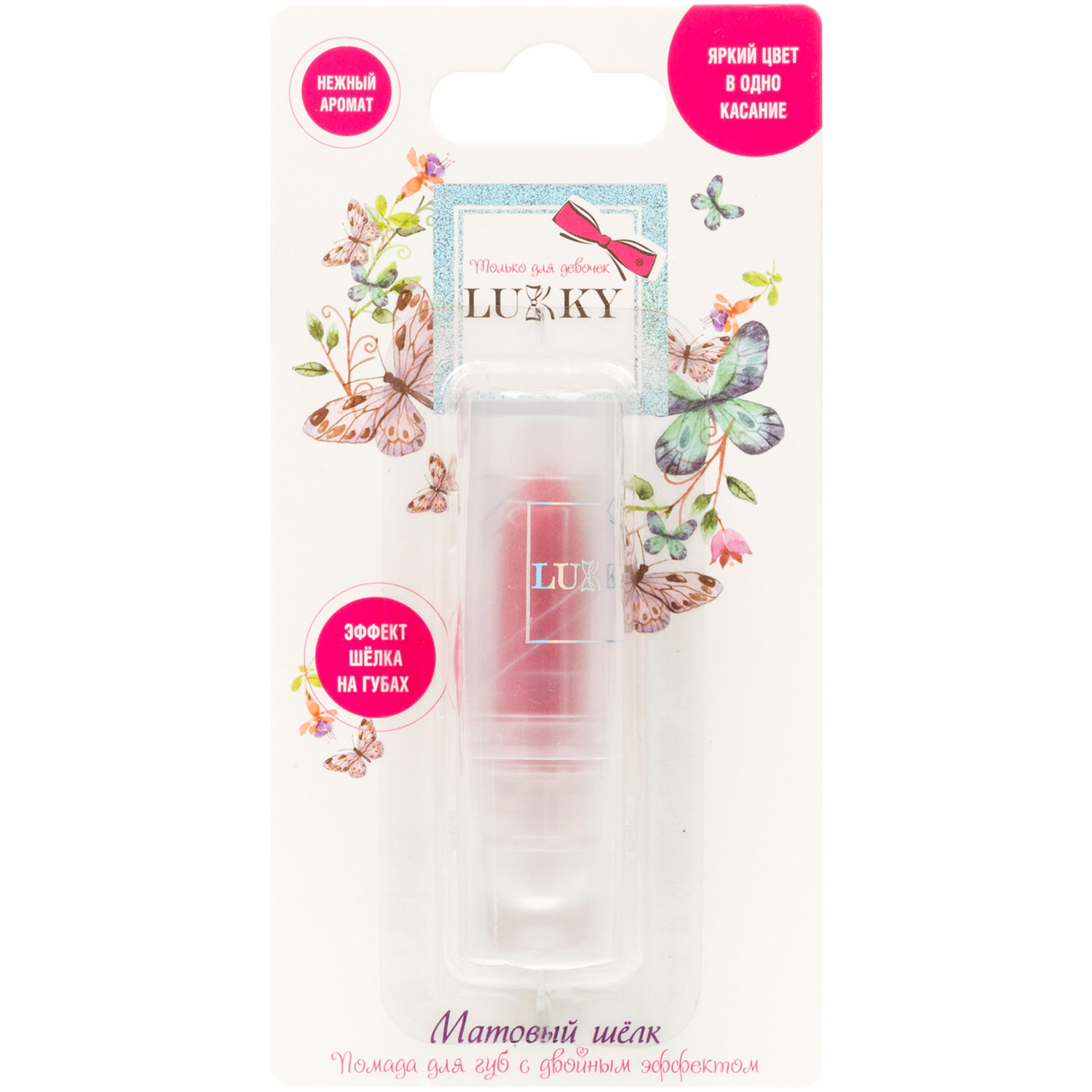 Губная помада матовая для губ LUKKY Матовый шёлк розовая, женская, детская, для девочек