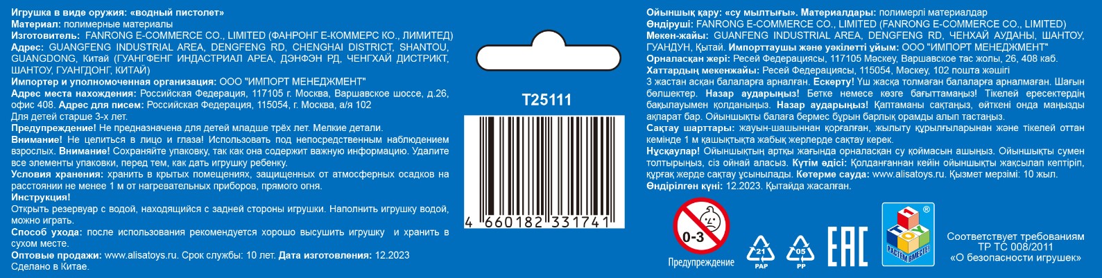 Водный пистолет 1TOY Аквамания, 35,5х14,8х6 см